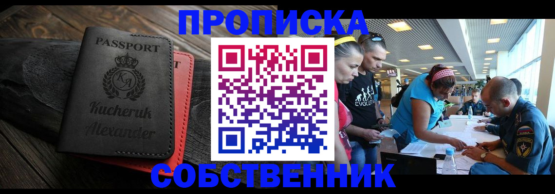 временная регистрация собственник в Верхней Пышме